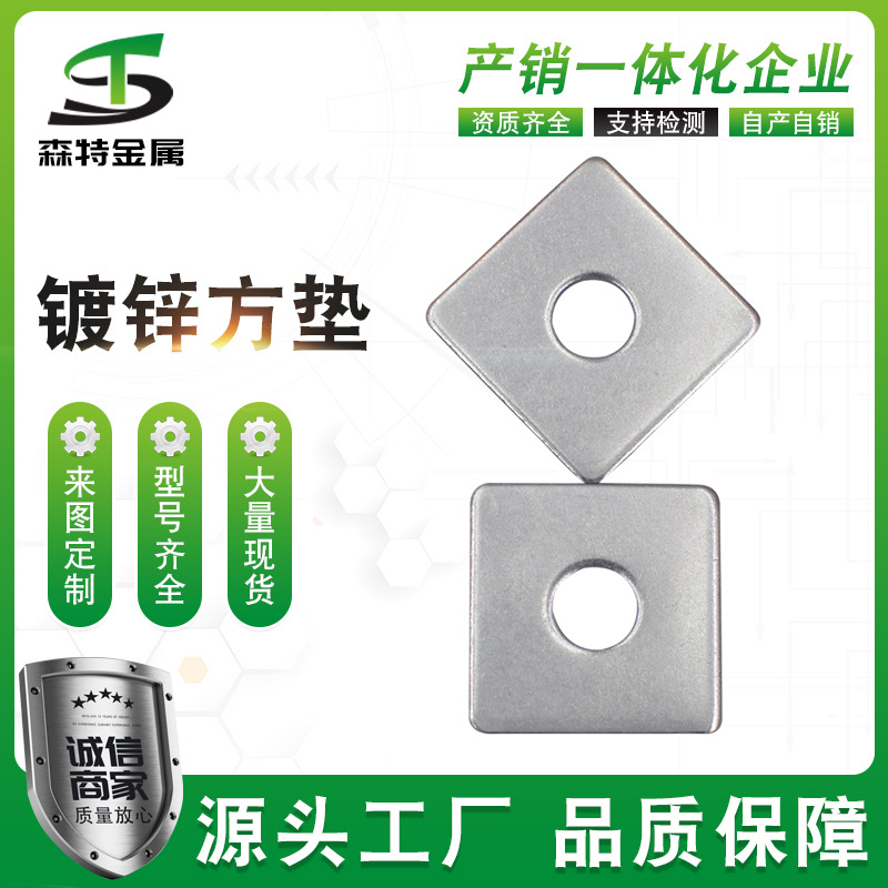 供应方垫片镀锌方形平垫圈金属带孔四方垫片异型垫片热镀锌方垫