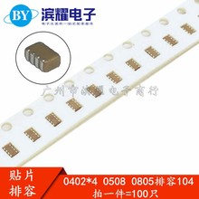 (100只）排容0402*4 贴片排容0508 0805 104 0.1UF 100NF 8脚 50V