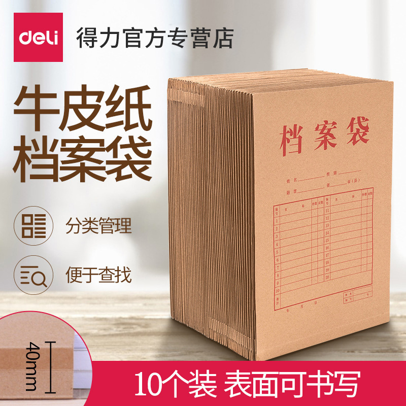 Deli 5953 Kraft Paper File Bag Office Document Storage A4 Thickened File Bag Wholesale Large Capacity 10 Pack Deli 5953 Kraft Paper File Bag Office Document Storage A4 Thickened File Bag Wholesale Large Capacity 10 Pack