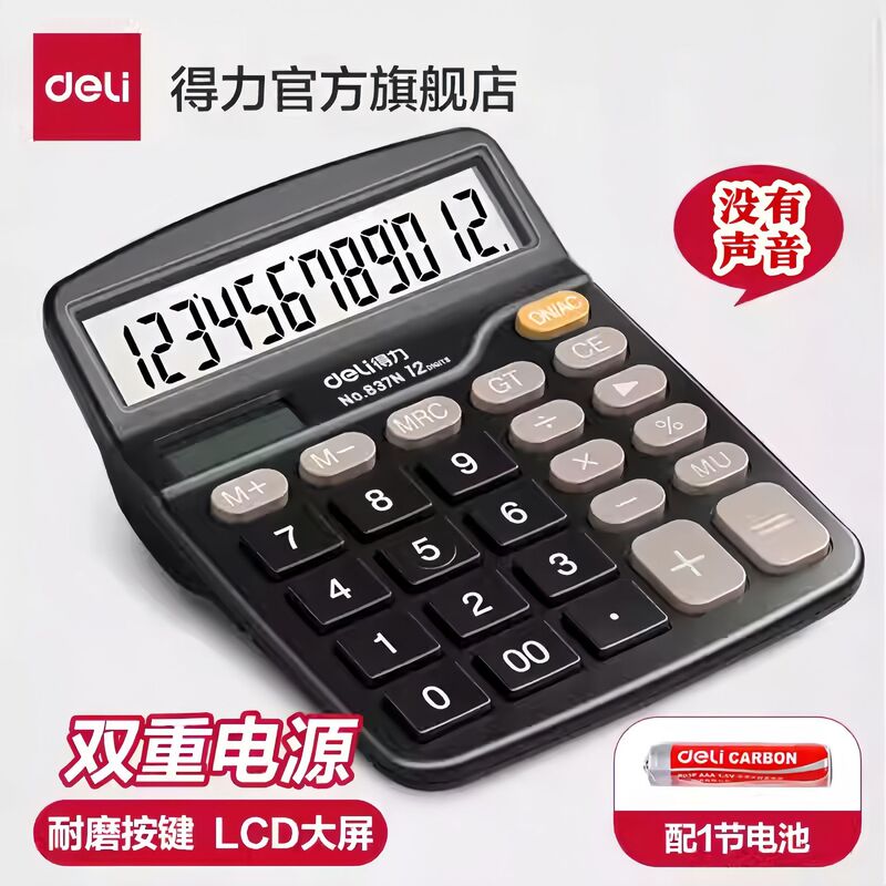 Deli 837 Calculator Portable Dual Power Large Screen Financial Accounting Student Office 12-Digit Calculator Wholesale