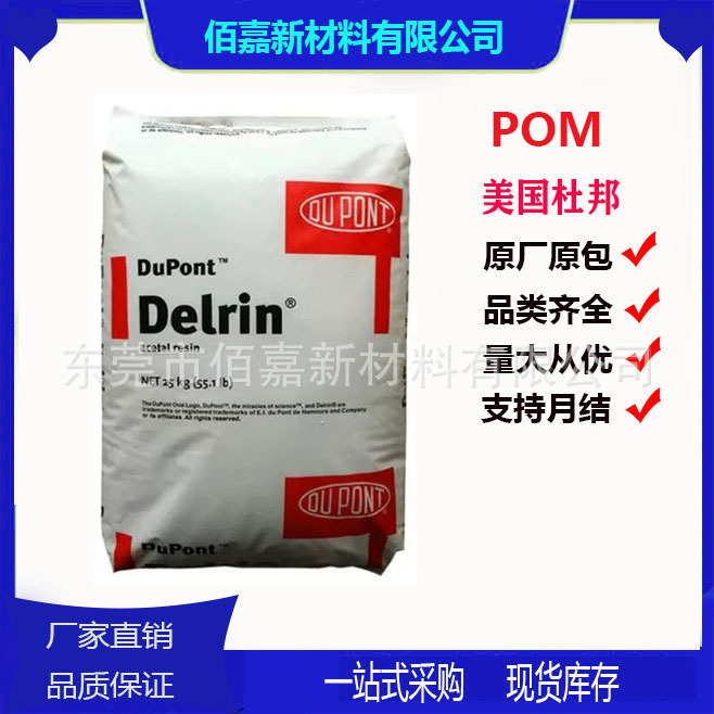 聚甲醛POM 美国杜邦 100ST NC010 高抗冲 耐磨 建筑汽车领域塑胶