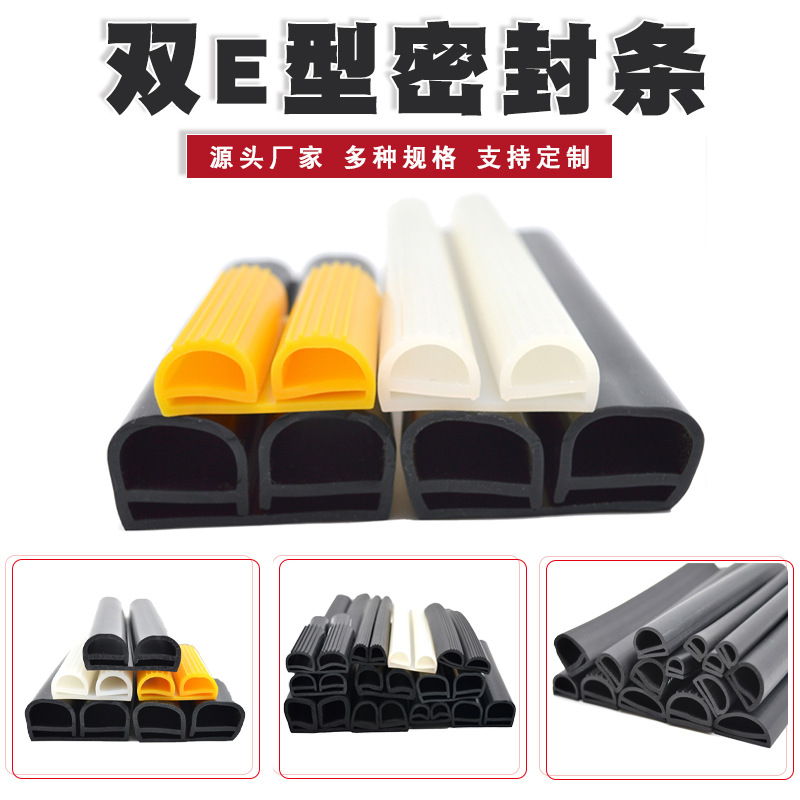 冷库门密封条保温防尘双e型冷藏柜橡胶条冷冻库平移门耐低温胶条