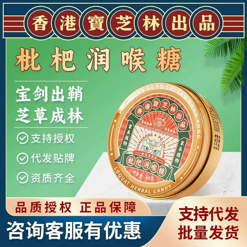 宝芝林枇杷润喉糖袋装护嗓金银花薄荷含片教师礼物主播糖果