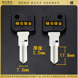 [CM362]左槽叉车铲车钥匙坯子启动开关点火开关电门锁合钥匙胚