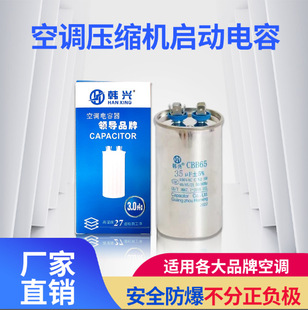 Han Xing Factory Direct cbb65 Aluminum Shell Explosion-proof Air Conditioning Compressor Starting Capacitor 450V Various Models