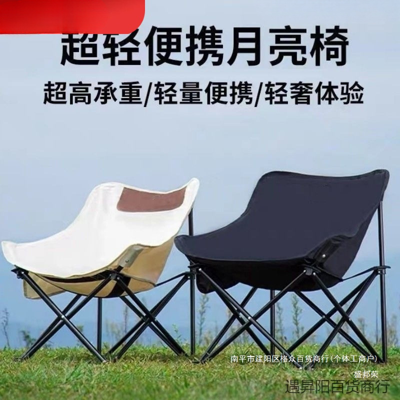 Moon Folding Portable Outdoor Folding Chair Camping Picnic Recliner Chair Art Fishing Sketching Stool