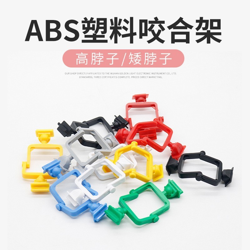 歯科用咬合器プラスチック使い捨て咬合器ナイロン咬合器黒と白のハイネックローネック咬合器|undefined