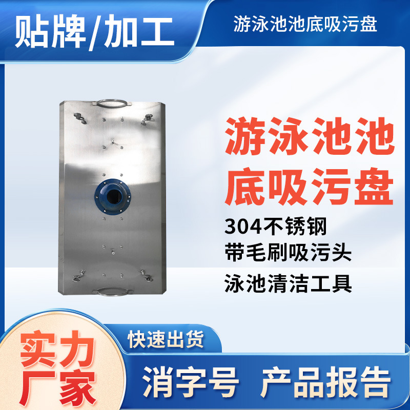 Swimming pool bottom suction plate 304 stainless steel with brush suction head swimming pool cleaning tools factory wholesale Swimming pool bottom suction plate 304 stainless steel with brush suction head swimming pool cleaning tools factory wholesale
