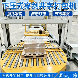 全自动下压式穿剑井字打包机下压托盘穿箭打带机高拉力托盘捆扎机