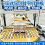 自动拉力下压式托盘打带机