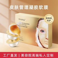Gold Soft Mask Collagen Mask Hydrating Wholesale No-Rinse Smear Mask Cream Moisturizing and Brightening Skin Color