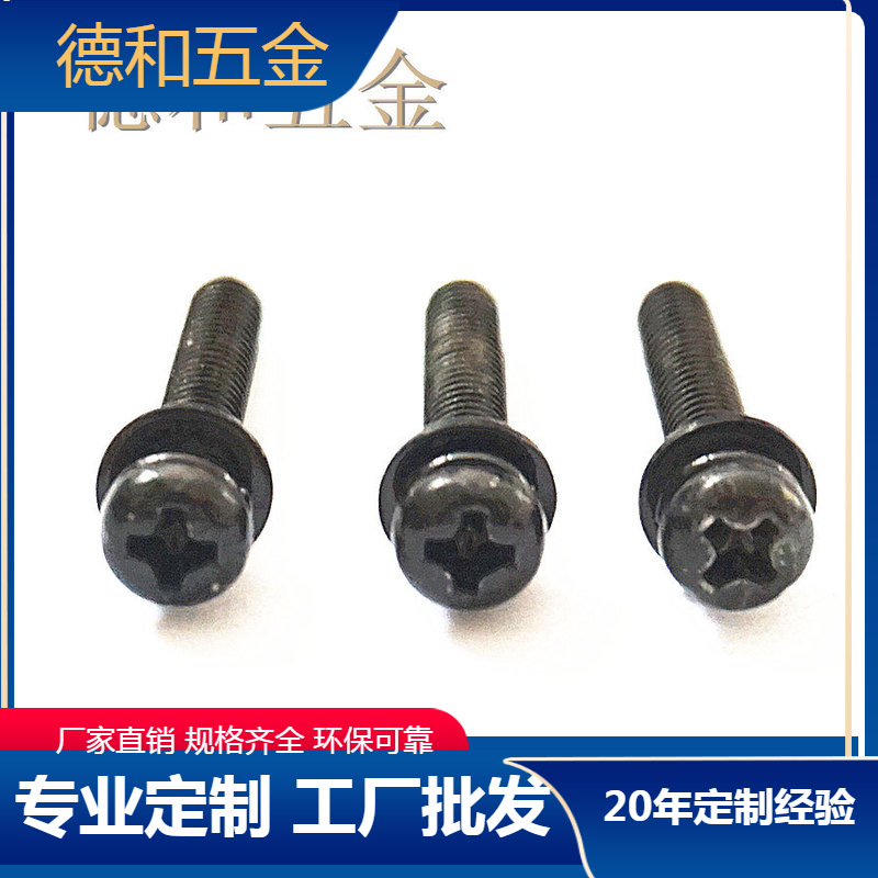 厂家直销 盘头圆头十字三组合螺丝带垫片螺钉黑色M4*15/25PM螺栓