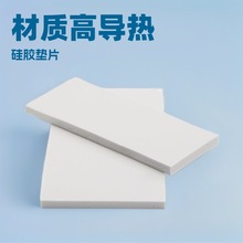 导热硅胶 厂家1-8W绝缘垫片蓝色软性电脑cpu芯片散热硅 胶垫灰白