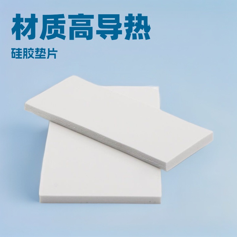 导热硅胶 厂家1-8W绝缘垫片蓝色软性电脑cpu芯片散热硅 胶垫灰白