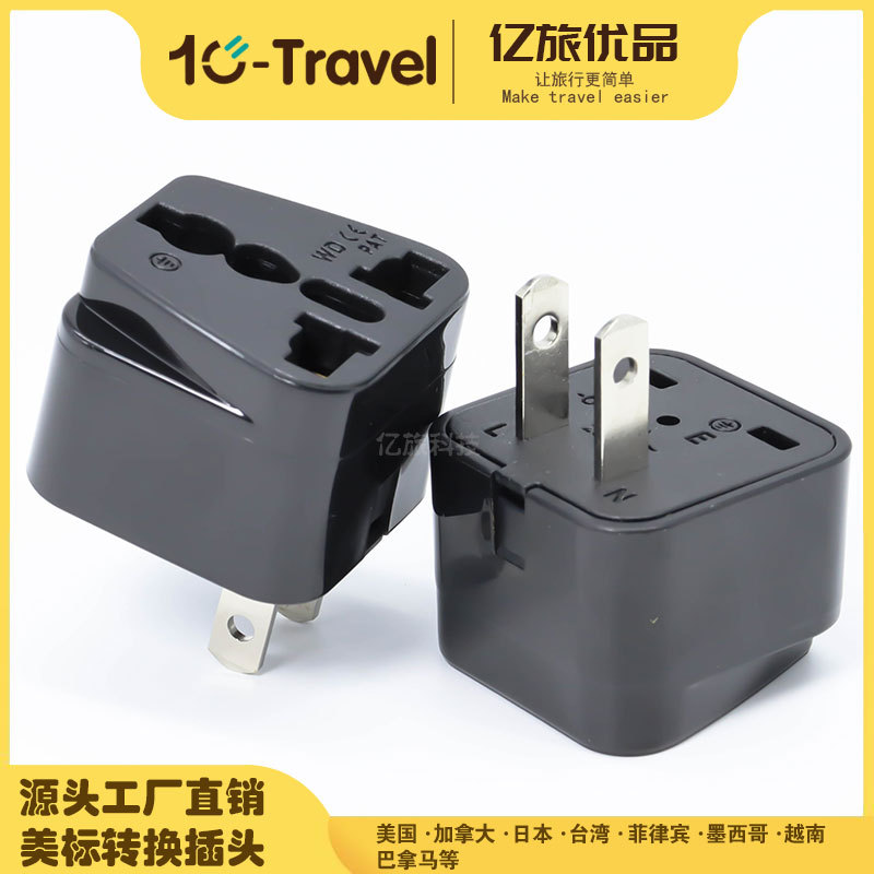 美标转换插头多用途电源转换头多国旅行转换插座美规转接头WD-6