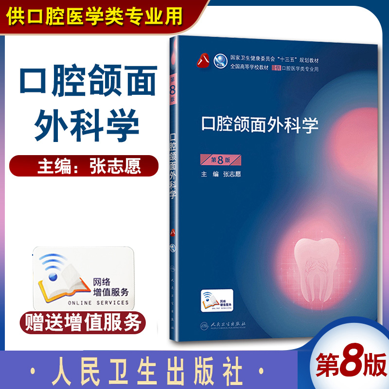 Phẫu thuật răng hàm mặt (Phiên bản thứ 8)