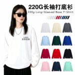 220克男士纯棉新疆精梳棉潮牌纯色男女宽松圆领长袖t恤打底衫批发