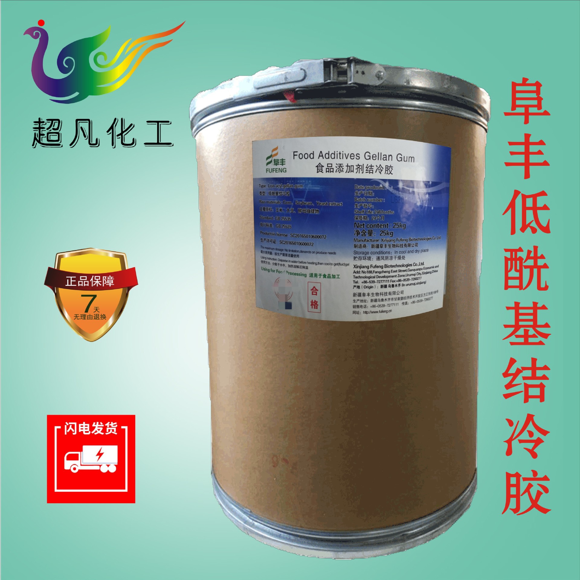 阜丰结冷胶食品级低酰基结冷胶增稠剂热不可逆胶凝剂透明凝胶