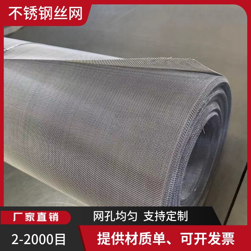 316不锈钢过滤网21目精度10μm平纹编织GFW2.6/1.8石油化工用筛网