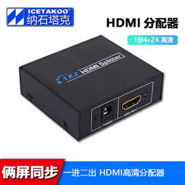 HDMI分配器一分二一进二出2K高清视频笔记本电视盒子接投影仪分屏