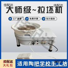 学校儿童拉机拉坯机陶艺陶吧教学专业静音陶泥机成人无级变速胚机