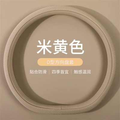 Steering wheel cover: for women, suitable for all - beige-d-type-f112-38cm