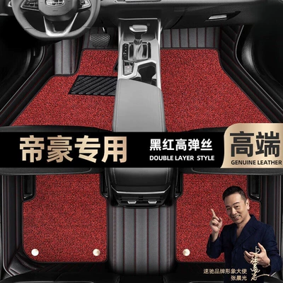 Foot pads are suitable for Emgrand foot pads fully enclosed 14-22 double-layer silk ring car mats [black leather (Ayaqaltılar (Kovriklər)) - black-and-red-leather-black-and-red-stretch-silk-double-layer