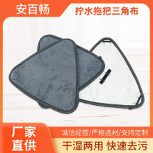 加厚拧水拖把布三角形拖布头拧水三角替换布家用清洁去污布