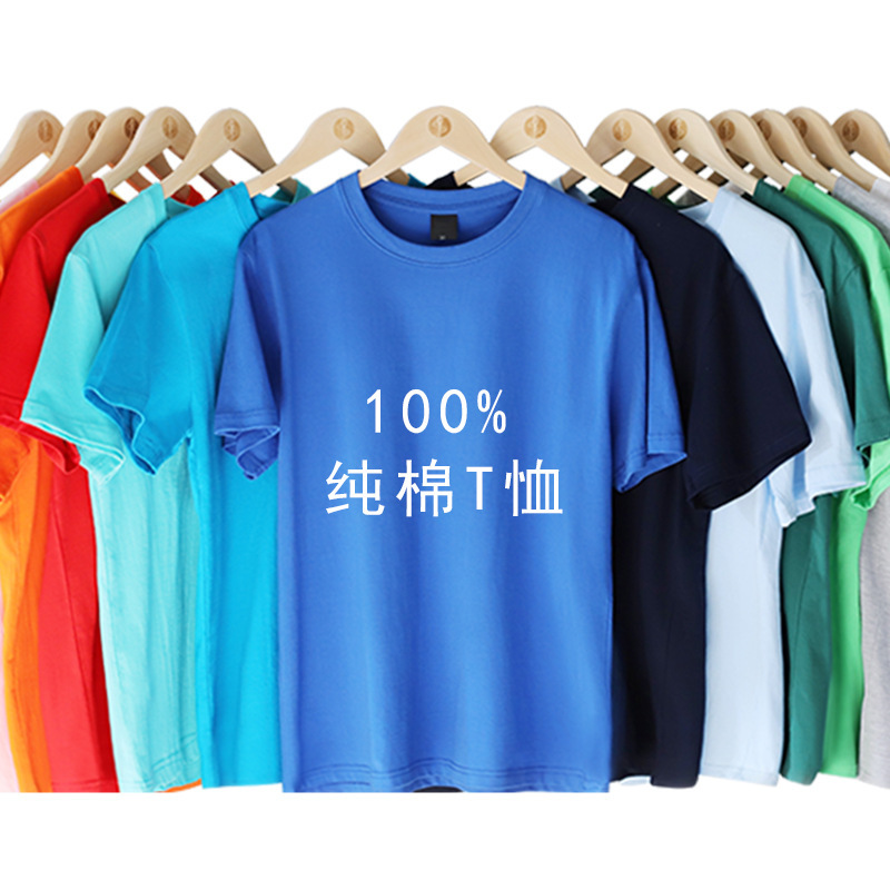 Pure Cotton Round Neck Solid Color Blank Trendy Brand Short-sleeved T-shirt Corporate Group Work Clothes Culture Advertising Shirt Class Clothes Printing Pure Cotton Round Neck Solid Color Blank Trendy Brand Short-sleeved T-shirt Corporate Group Work Clothes Culture Advertising Shirt Class Clothes Printing