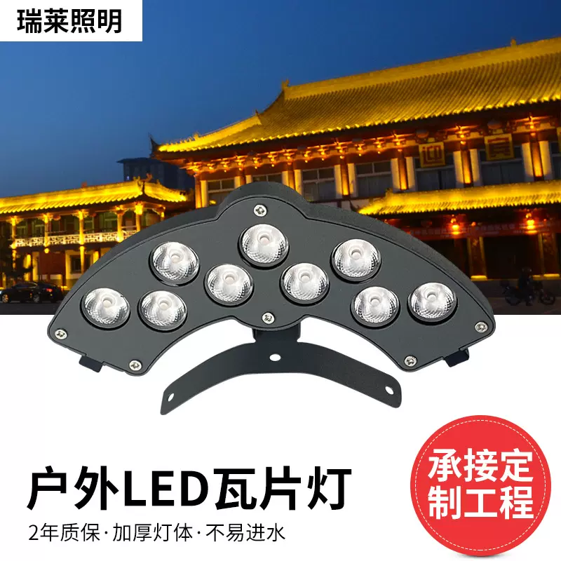 户外瓦片灯月牙灯led防水灯3W古建筑凉亭屋顶工程亮化屋檐瓦楞灯