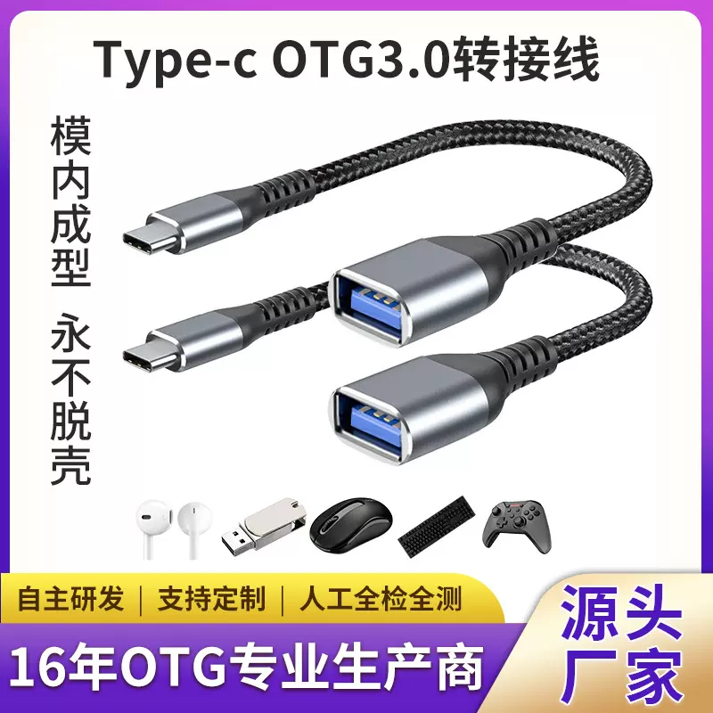 厂家直销优势供应Type-c转接线OTG数据线Type-c转USB3.0转换器