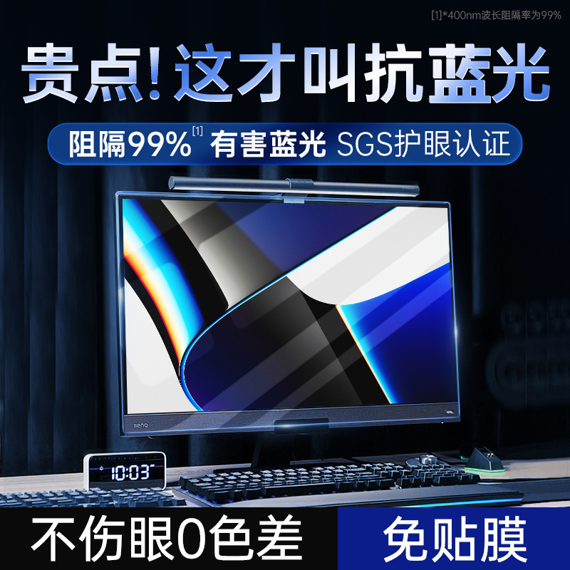 Computer screen anti-blue high-definition protective film hanging desktop monitor 24 inch anti-radiation film 23.8 eye protection