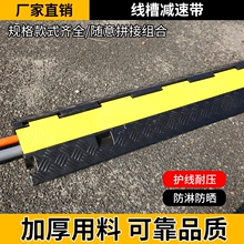 线槽减速带橡胶PVC电线电缆保护槽室内户外地面过线桥盖线板