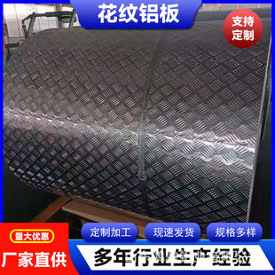 Manufacturer Supplies Patterned Aluminum Plates with Five Ribs in Sizes 1060, Complete Specifications, Anti-Slip Embossed Aluminum Plates for Curtain Wall Decoration