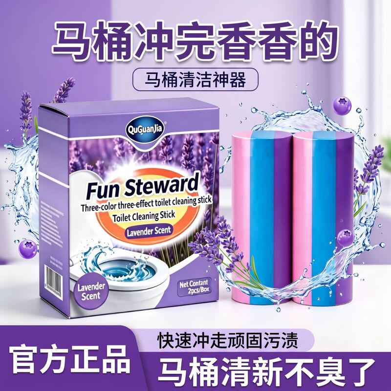 New Three-Color Toilet Cleaning Stick, Antibacterial and Descaling, Durable Toilet Cleaning Tool, Lavender Long-Lasting Fragrance Toilet Cleaner