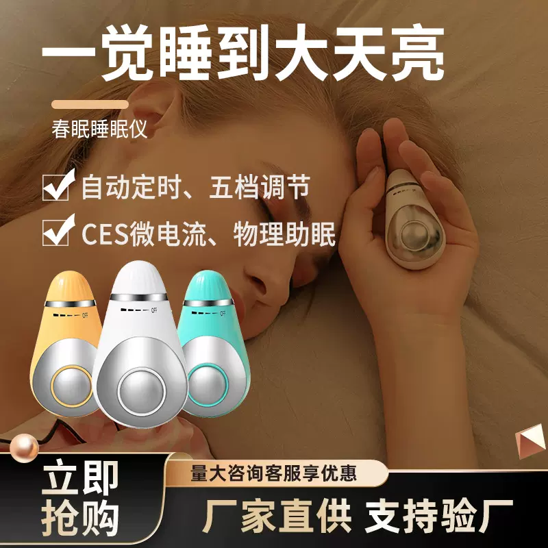 智能便携式手持睡眠仪无线定时微电流按摩放松睡觉助眠理疗仪器
