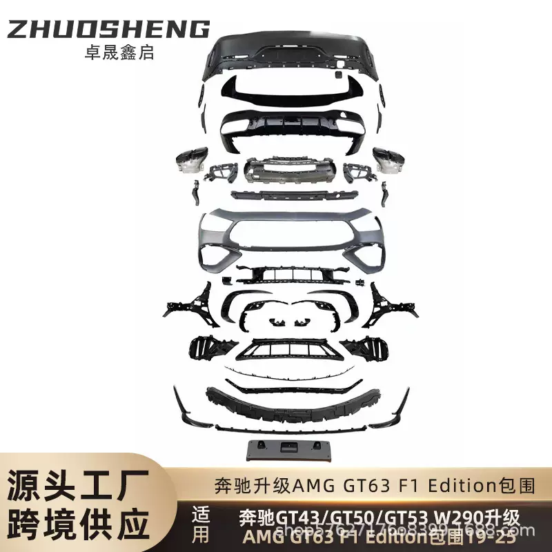适用于奔驰GT43GT50GT53大包围W290升级GT63AMG F1Edition大包围