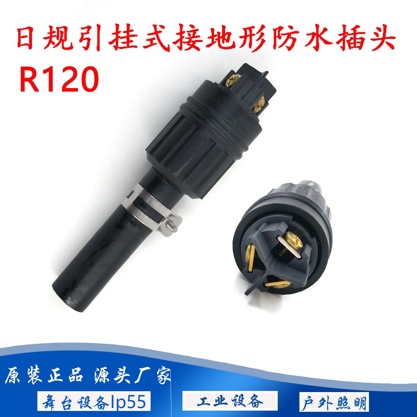日规引挂式接地形防水插头R102 15A125V UL94V0认证  PSE 认证