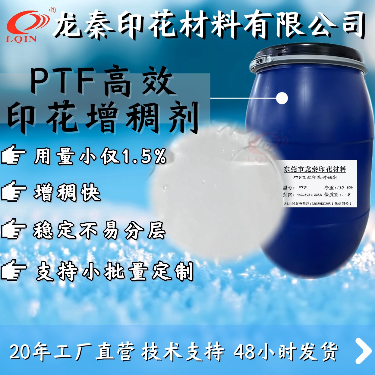 特价85%高固含纺织印花增稠剂批发PTF增稠剂用量少分散快增稠剂