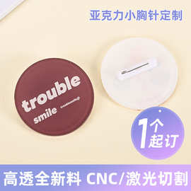亚克力徽章胸针定制胸针纪念章校徽班徽吧唧制作徽章品牌胸牌定做