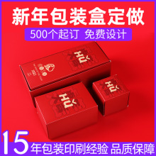 包装彩盒印刷包装盒设计飞机盒新年礼品盒新年大吉天地盖纸盒印刷