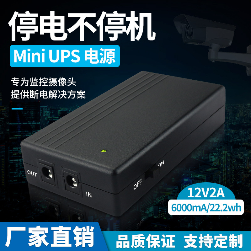 直流12V9V路由器光猫摄像头迷你不间断电源监控断电续航mini ups