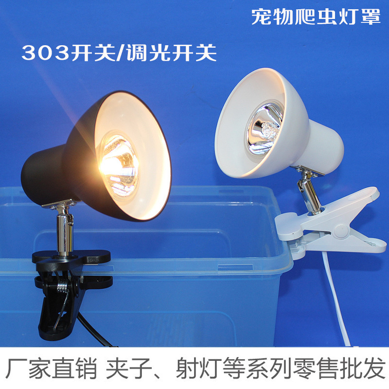 Reptile Lamp Holder Pet Lamp Clip Cover Heating Lamp Holder Sun Bulb Sunstand Turtle Tank Heating Belt Switch Clip Lamp