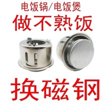 適用電飯鍋磁鋼老式電飯煲配件溫控器通用圓形限溫器