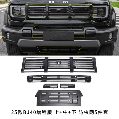 Suitable for 24-26 Models of Beijing Bj40 Insect-Proof Net, City Hunter Extended Range Version, Front Grille, Water Tank Protection Modification