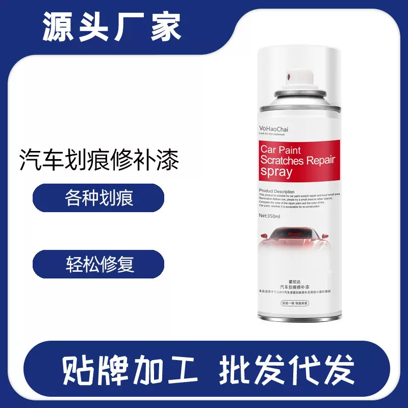 汽车划痕修补漆自喷漆车漆划痕修复神器快干耐磨车漆美容用品