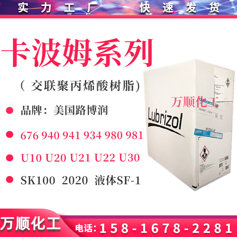 卡波姆全系列 卡波姆940 941 934 980 981 676 U10 U20 U21 U22