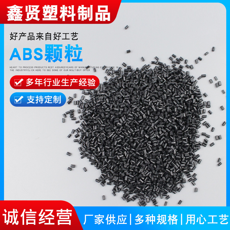 supply ABS Granular black abs Renewable materials Good brightness Good toughness Good liquidity Printer Consumables