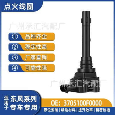 3705100F0000 F01R00A160 Is Suitable for Dongfeng D72 D75 Chuangfu Niu Ka Ignition Coil (Alovlanma bobini (Babinalar))