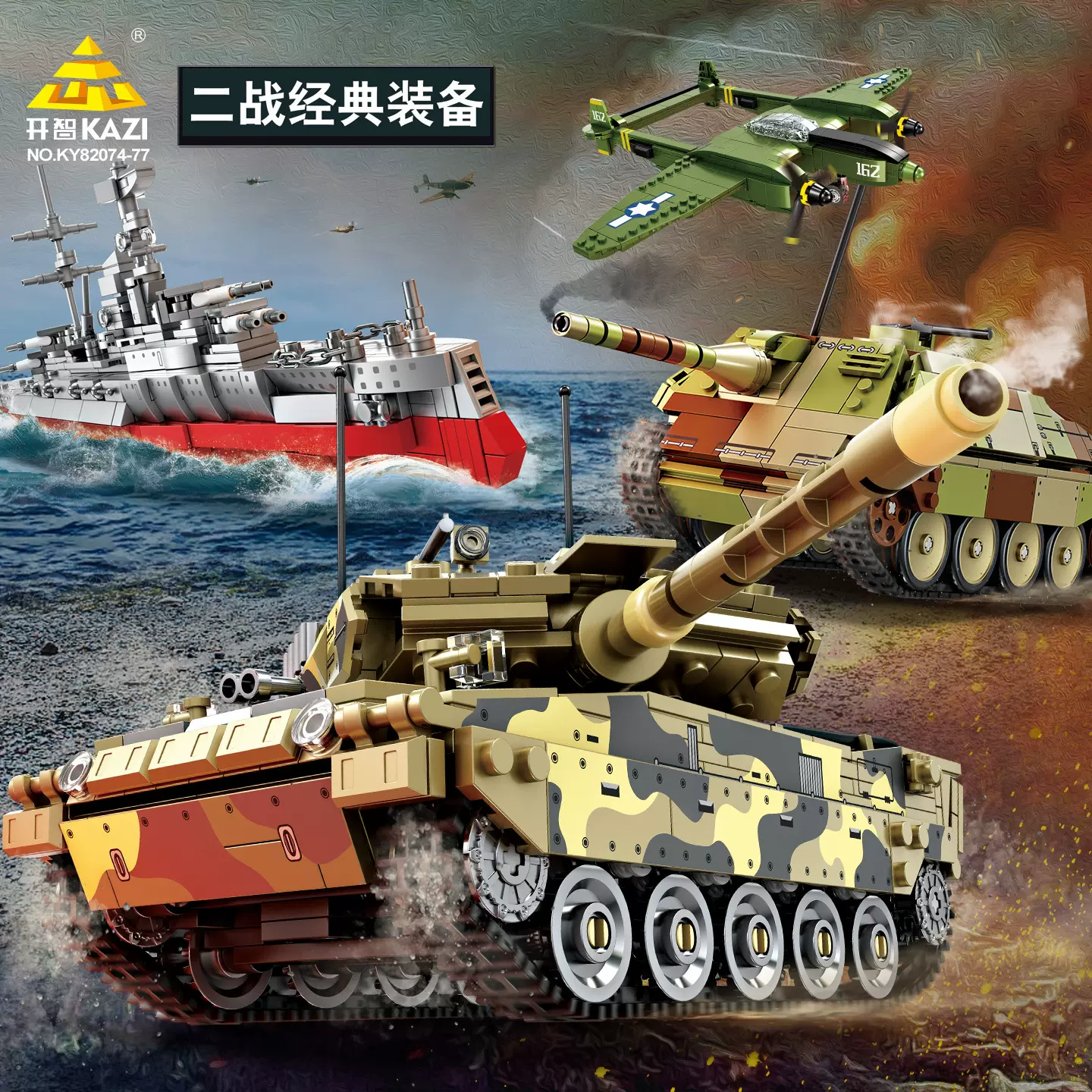 开智82074军事系列二战坦克飞机模型儿童益智拼装小颗粒积木玩具